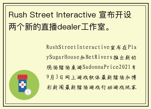 Rush Street Interactive 宣布开设两个新的直播dealer工作室。